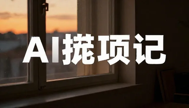 提示词可以卖钱吗?AI反推提示词基础版适用场景分析