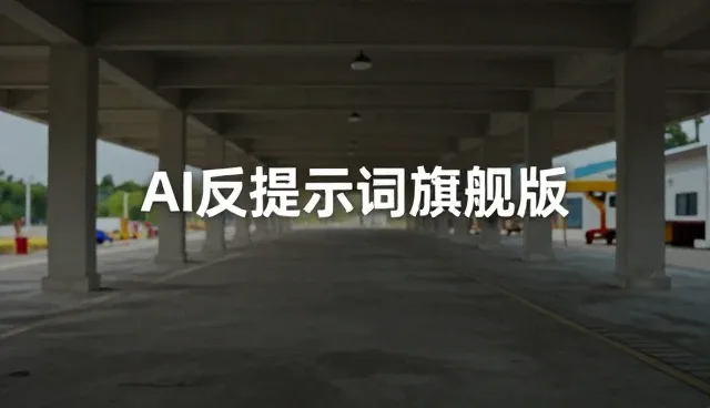 ai提示词交易app收费，用户真的需要吗？