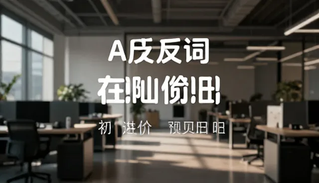 AI提示词交易发货检查要点解析